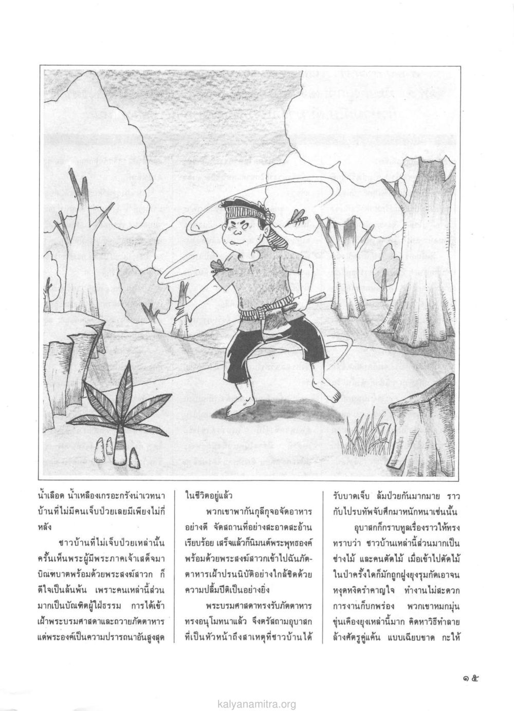 การบูชาพระและความเชื่อในชุมชน วารสารกัลยาณมิตร ปี 2529 ฉบับที่ 1 เดือนมกราคม หน้า 27