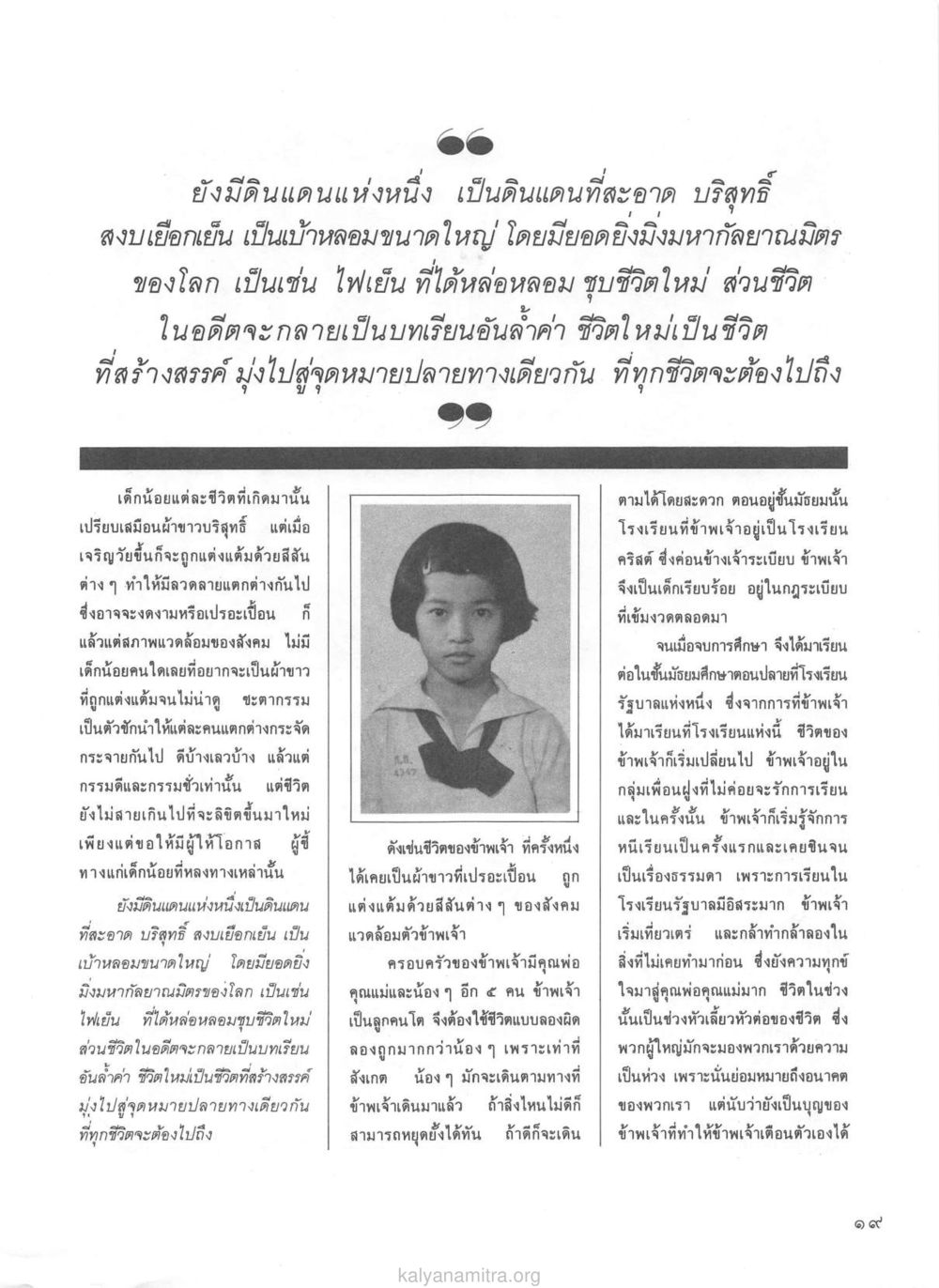 ชีวิตและการศึกษาในโลกที่สะอาดบริสุทธิ์ วารสารกัลยาณมิตร ปี 2529 ฉบับที่ 1 เดือนมกราคม หน้า 31