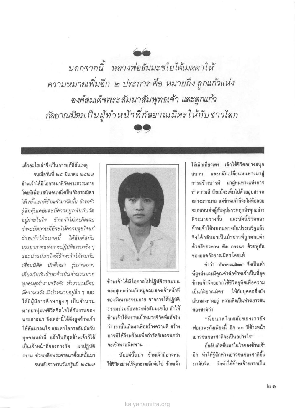null วารสารกัลยาณมิตร ปี 2529 ฉบับที่ 1 เดือนมกราคม หน้า 33