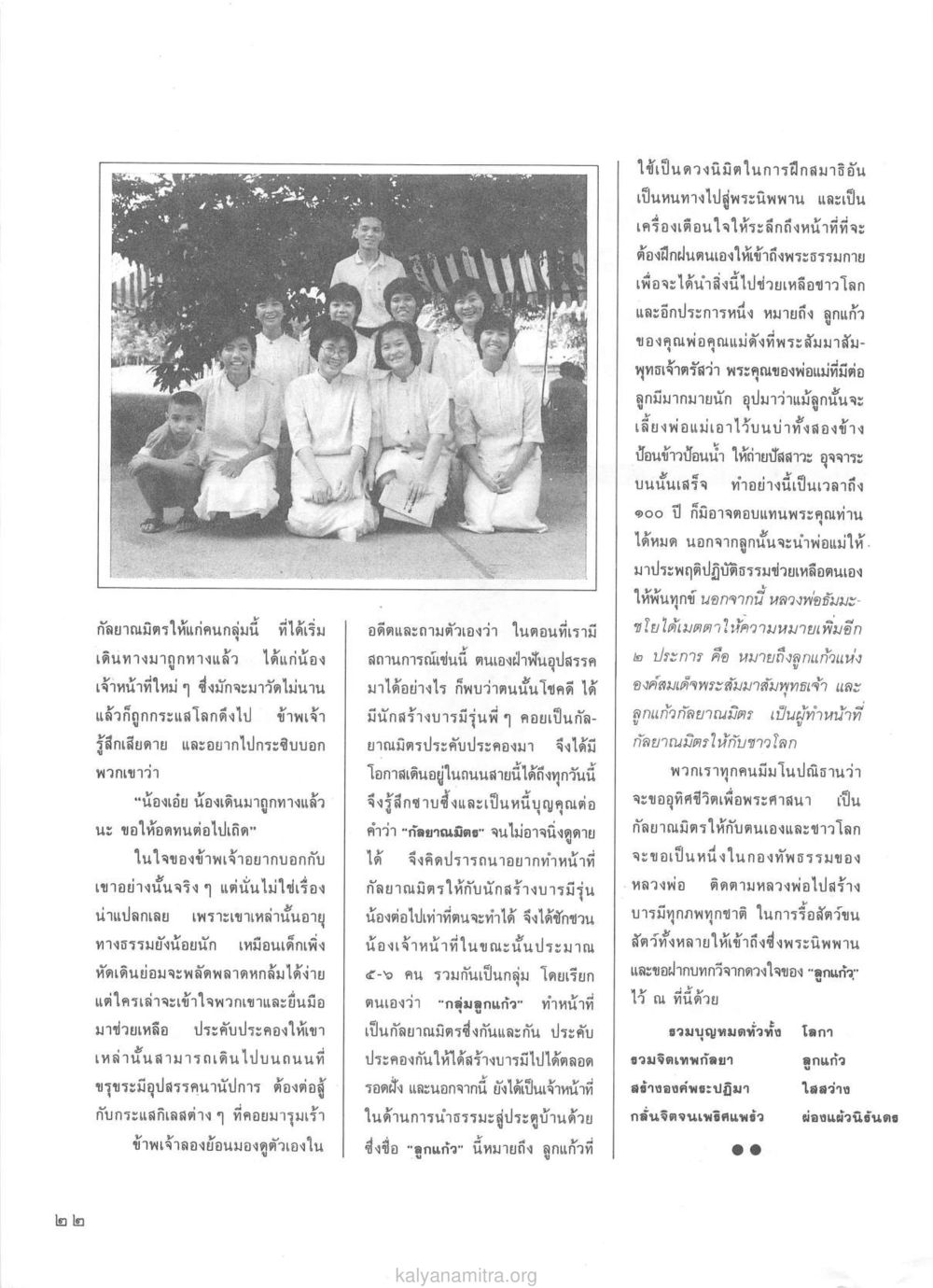 การฝึกสมาธิเพื่อไปสู่พระนิพพาน วารสารกัลยาณมิตร ปี 2529 ฉบับที่ 1 เดือนมกราคม หน้า 34