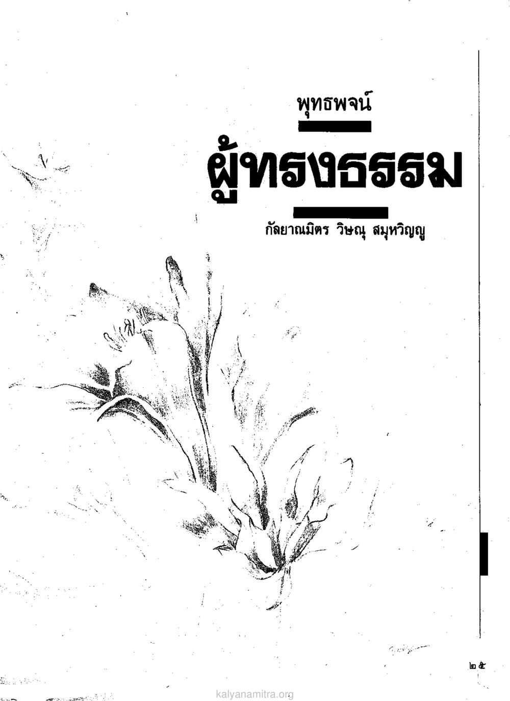 null วารสารกัลยาณมิตร ปี 2529 ฉบับที่ 1 เดือนมกราคม หน้า 37