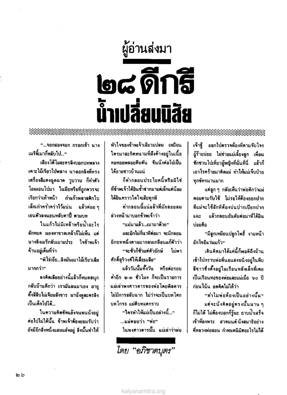 น้ำเปลี่ยนสี วารสารกัลยาณมิตร ปี 2529 ฉบับที่ 1 เดือนมกราคม หน้า 38