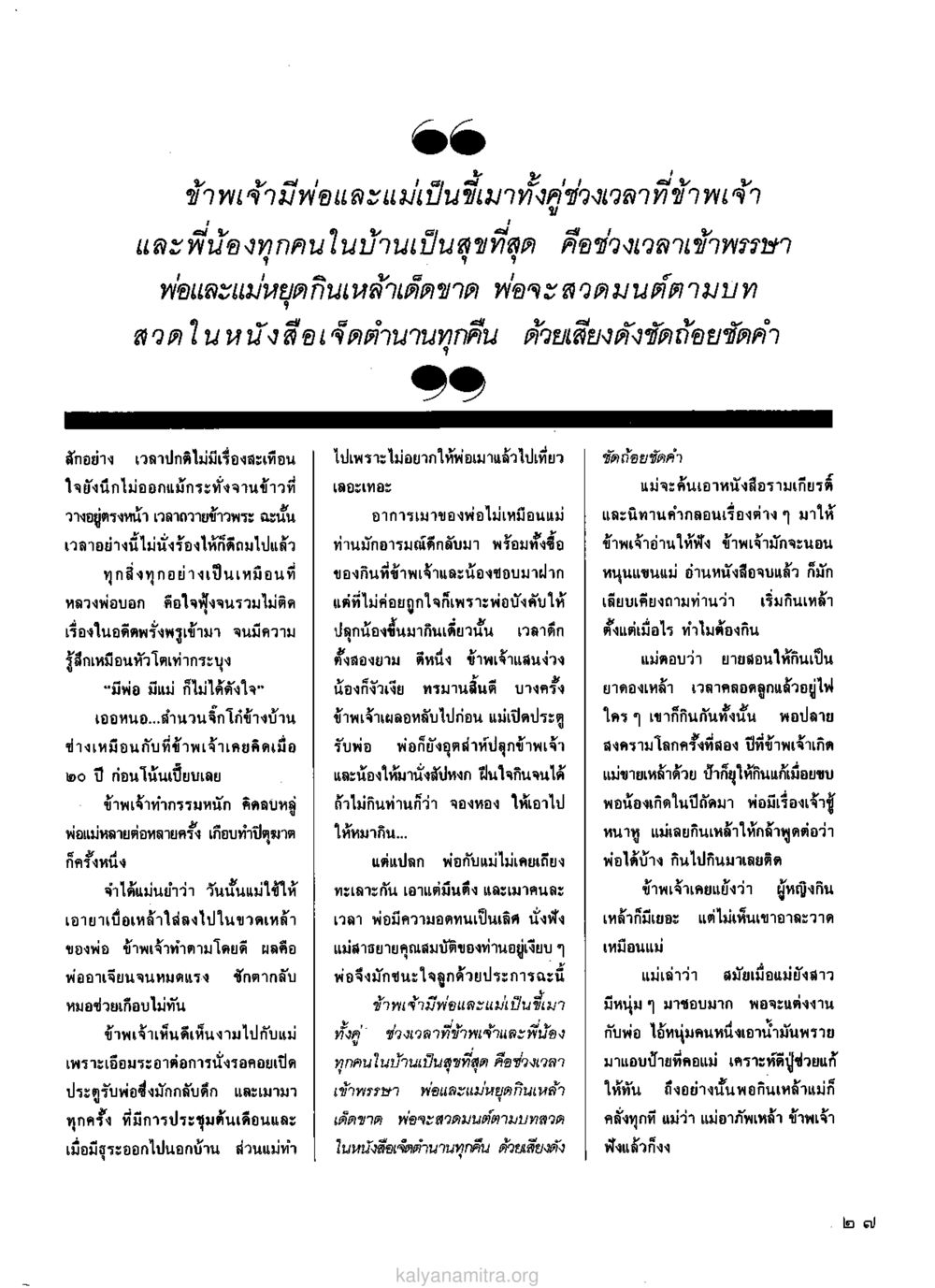 ความทรงจำในวัยเด็ก วารสารกัลยาณมิตร ปี 2529 ฉบับที่ 1 เดือนมกราคม หน้า 39