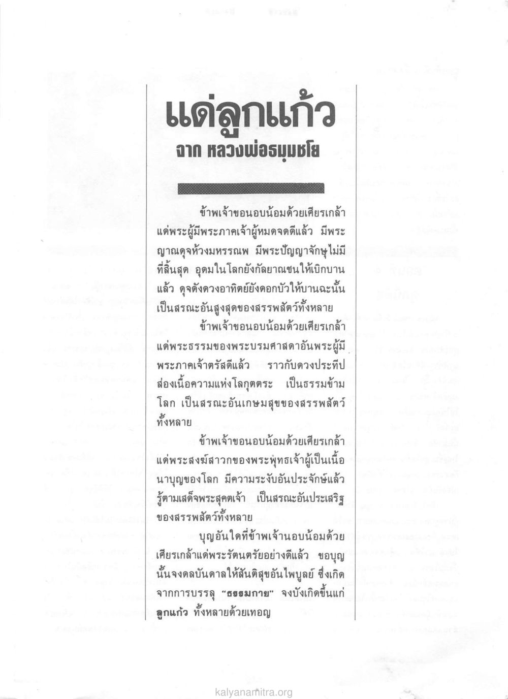 null วารสารกัลยาณมิตร ปี 2529 ฉบับที่ 1 เดือนมกราคม หน้า 5