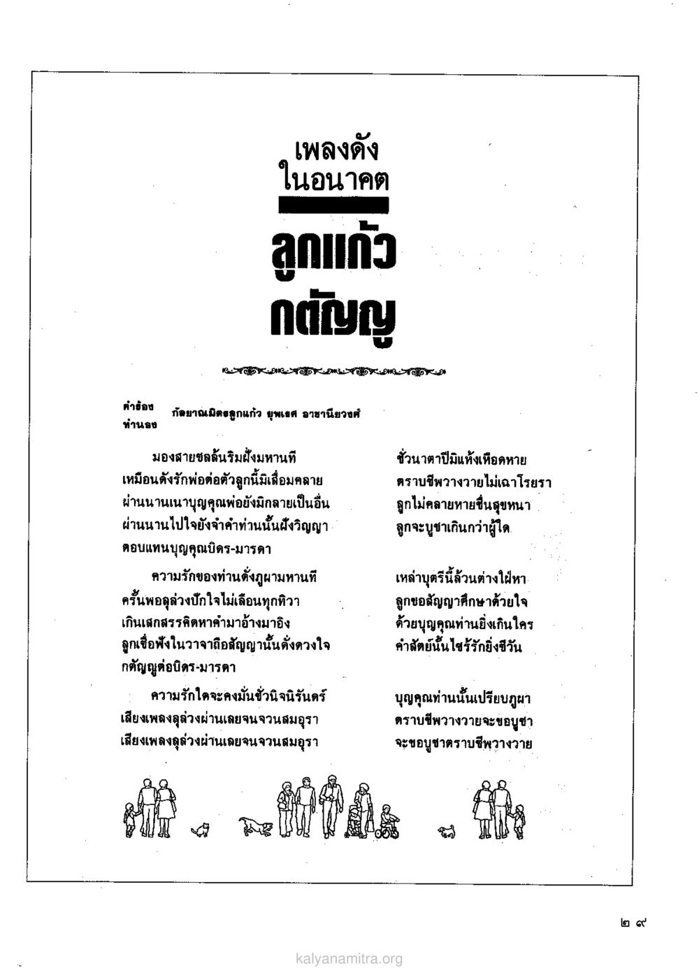เพลงดังก้องในอนาคต วารสารกัลยาณมิตร ปี 2529 ฉบับที่ 1 เดือนมกราคม หน้า 41