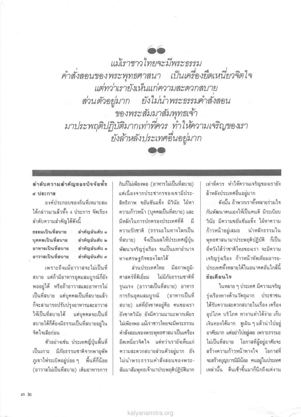 null วารสารกัลยาณมิตร ปี 2529 ฉบับที่ 1 เดือนมกราคม หน้า 44
