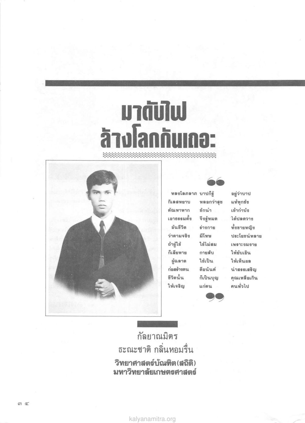 มหัศจรรย์ ล้างโลกกันเถอะ วารสารกัลยาณมิตร ปี 2529 ฉบับที่ 1 เดือนมกราคม หน้า 46