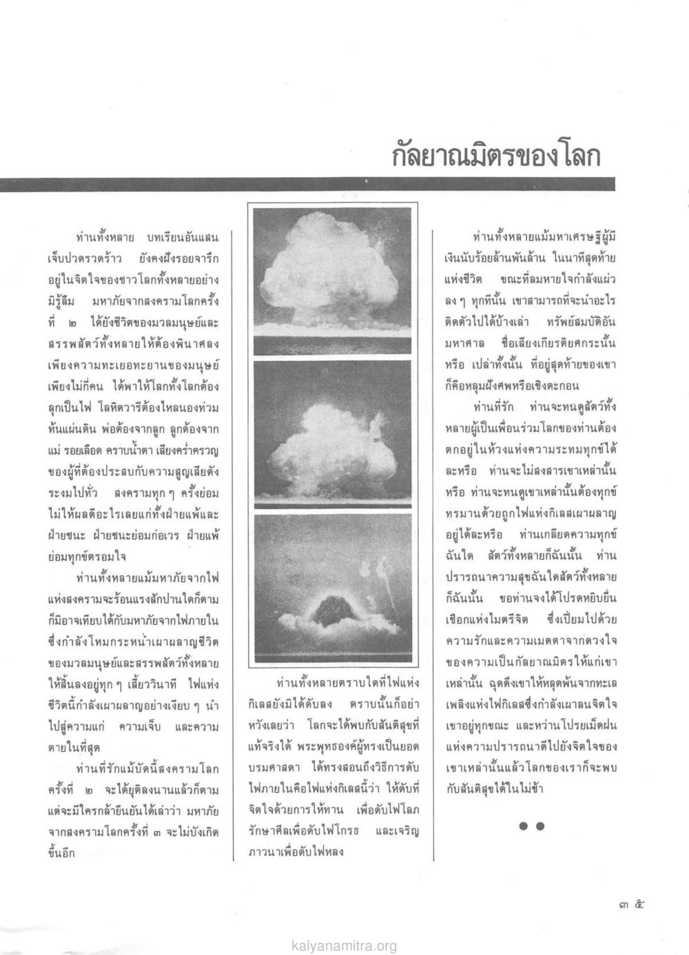 กลียาณมิตรของโลก วารสารกัลยาณมิตร ปี 2529 ฉบับที่ 1 เดือนมกราคม หน้า 47