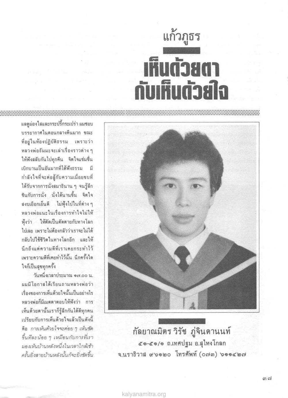 null วารสารกัลยาณมิตร ปี 2529 ฉบับที่ 1 เดือนมกราคม หน้า 49