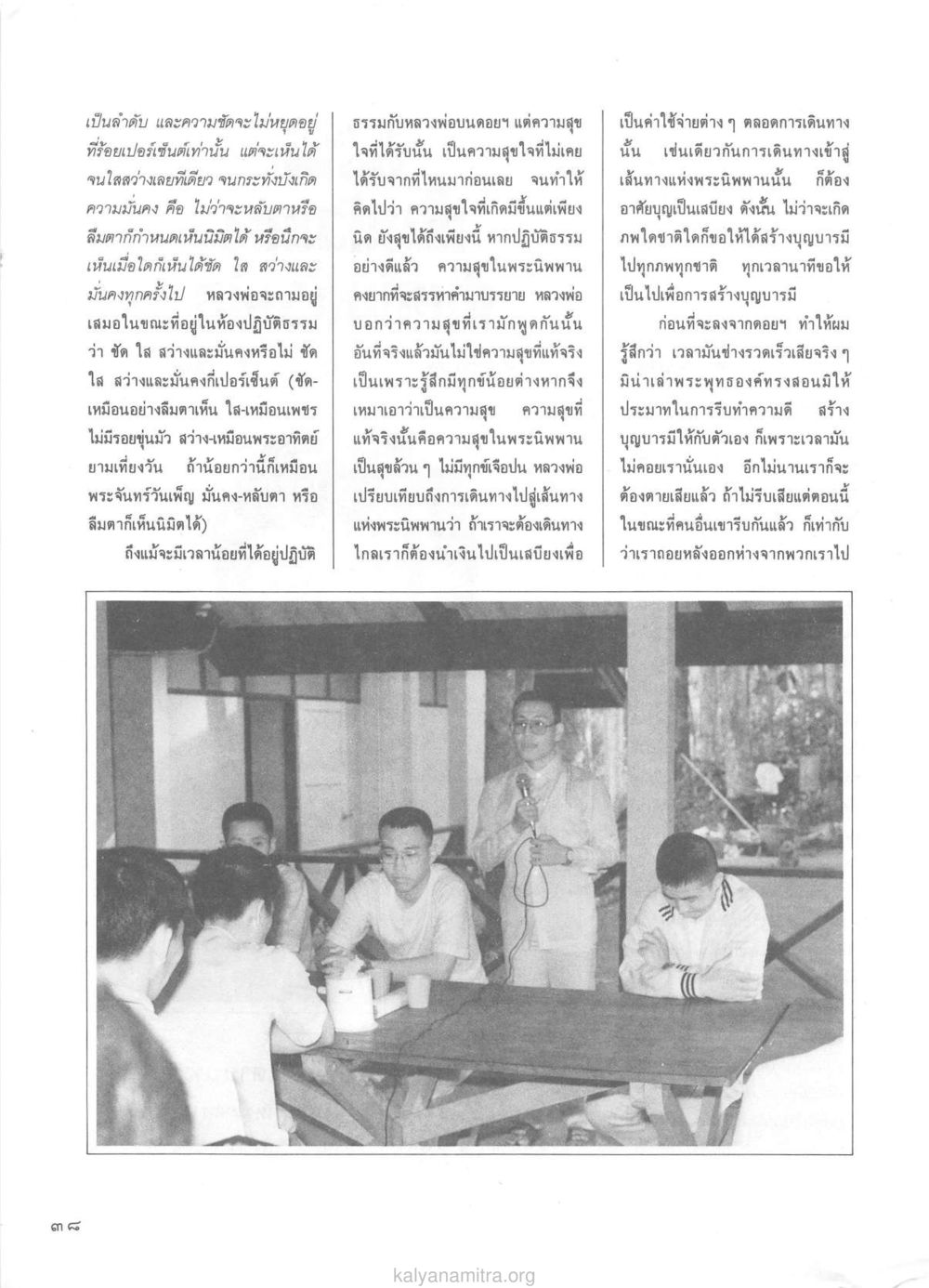 การเดินทางสู่ความสุขในพระนิพพาน วารสารกัลยาณมิตร ปี 2529 ฉบับที่ 1 เดือนมกราคม หน้า 50