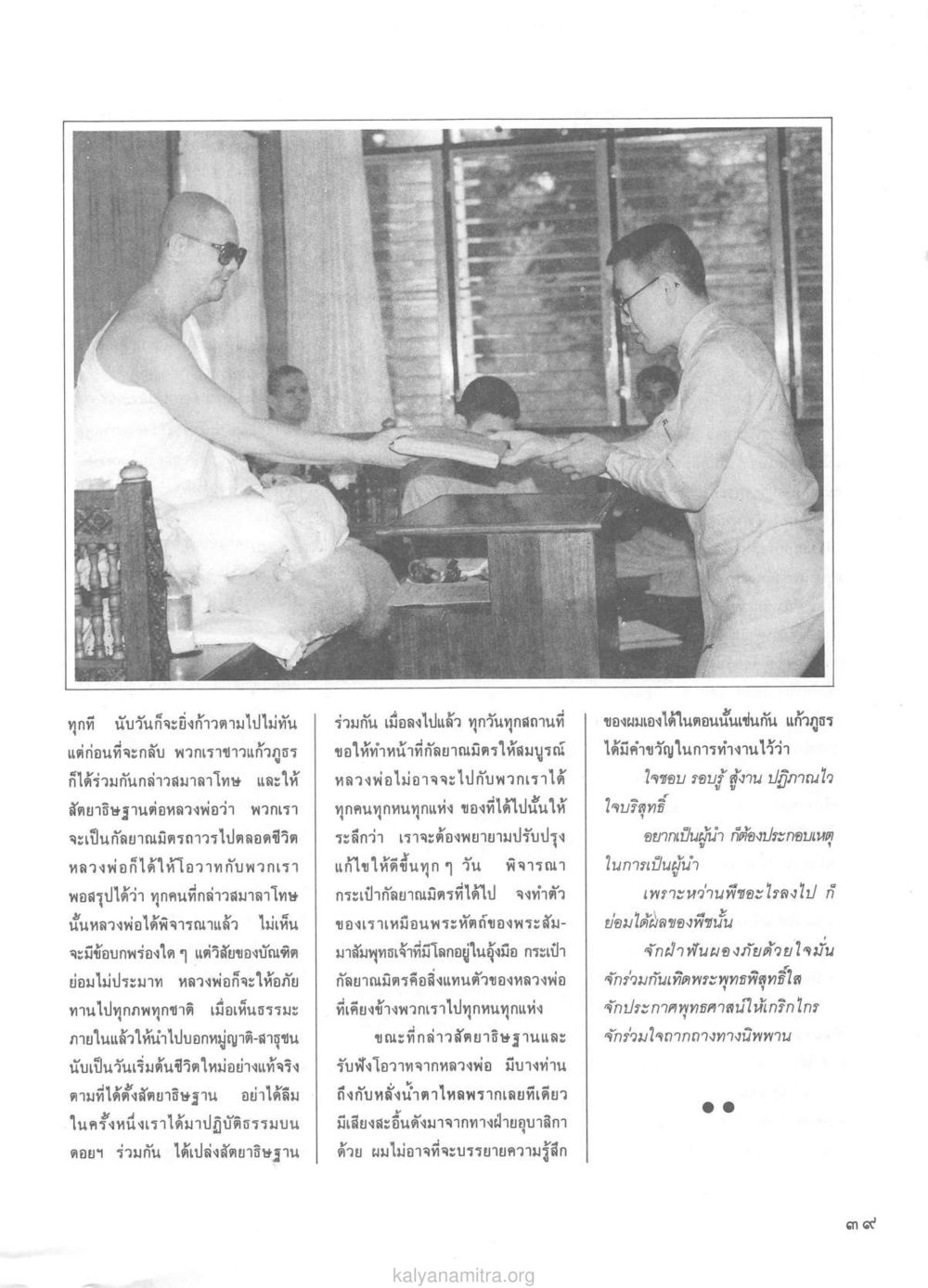การเปลี่ยนแปลงและความเชื่อในพิธีกรรม วารสารกัลยาณมิตร ปี 2529 ฉบับที่ 1 เดือนมกราคม หน้า 51