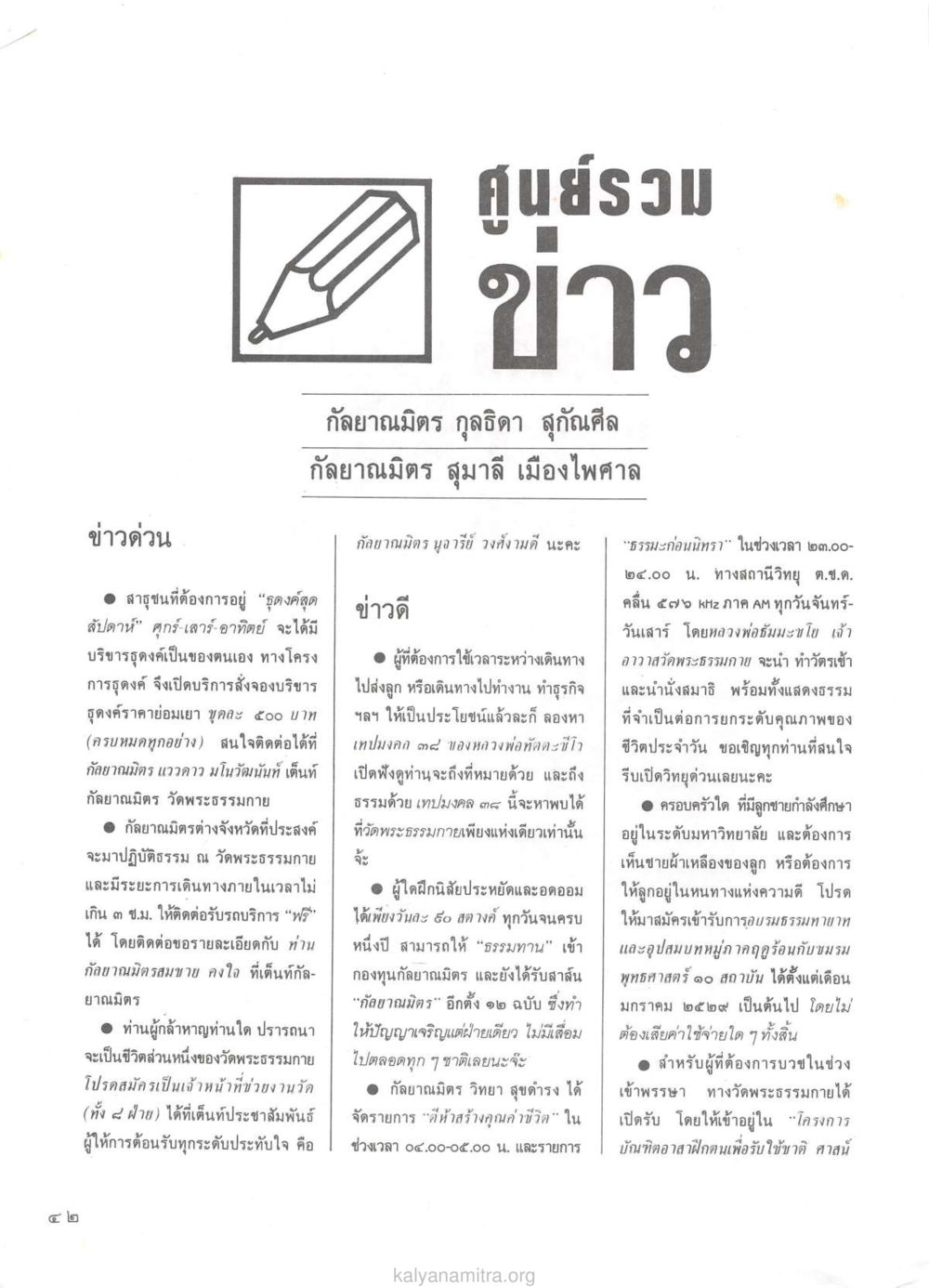ข่าวสารจากศูนย์รวมข่าว วารสารกัลยาณมิตร ปี 2529 ฉบับที่ 1 เดือนมกราคม หน้า 54