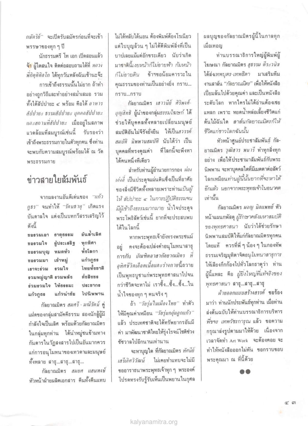 การเข้าถึงธรรมและการศึกษาในวัดพระธรรมกาย วารสารกัลยาณมิตร ปี 2529 ฉบับที่ 1 เดือนมกราคม หน้า 55