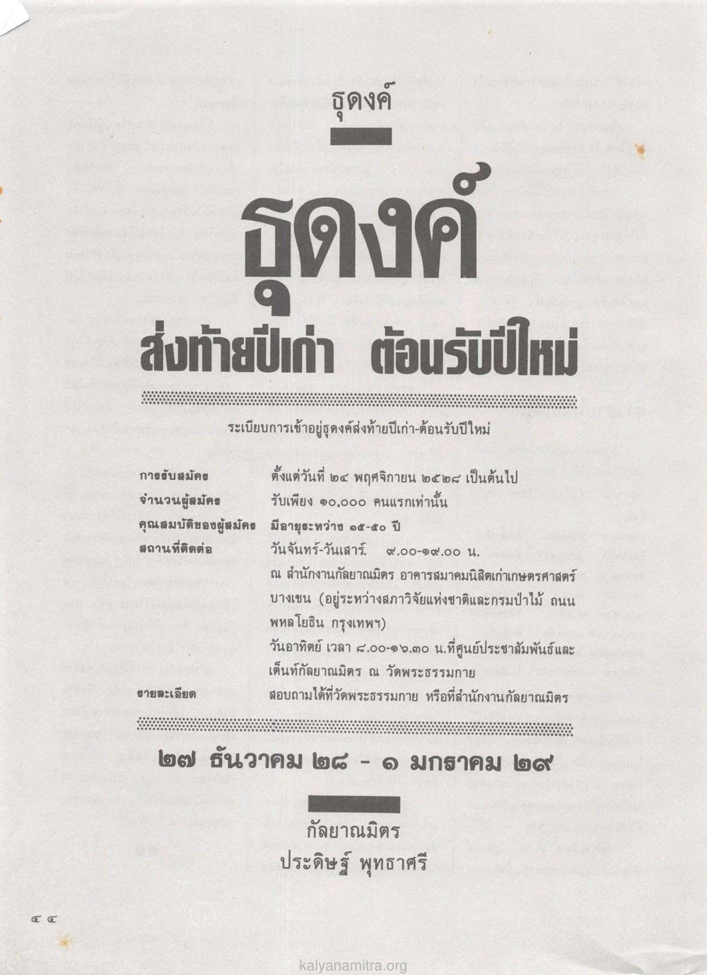 ธุดงค์ส่งท้ายปีเก่า ต้อนรับปีใหม่ วารสารกัลยาณมิตร ปี 2529 ฉบับที่ 1 เดือนมกราคม หน้า 56