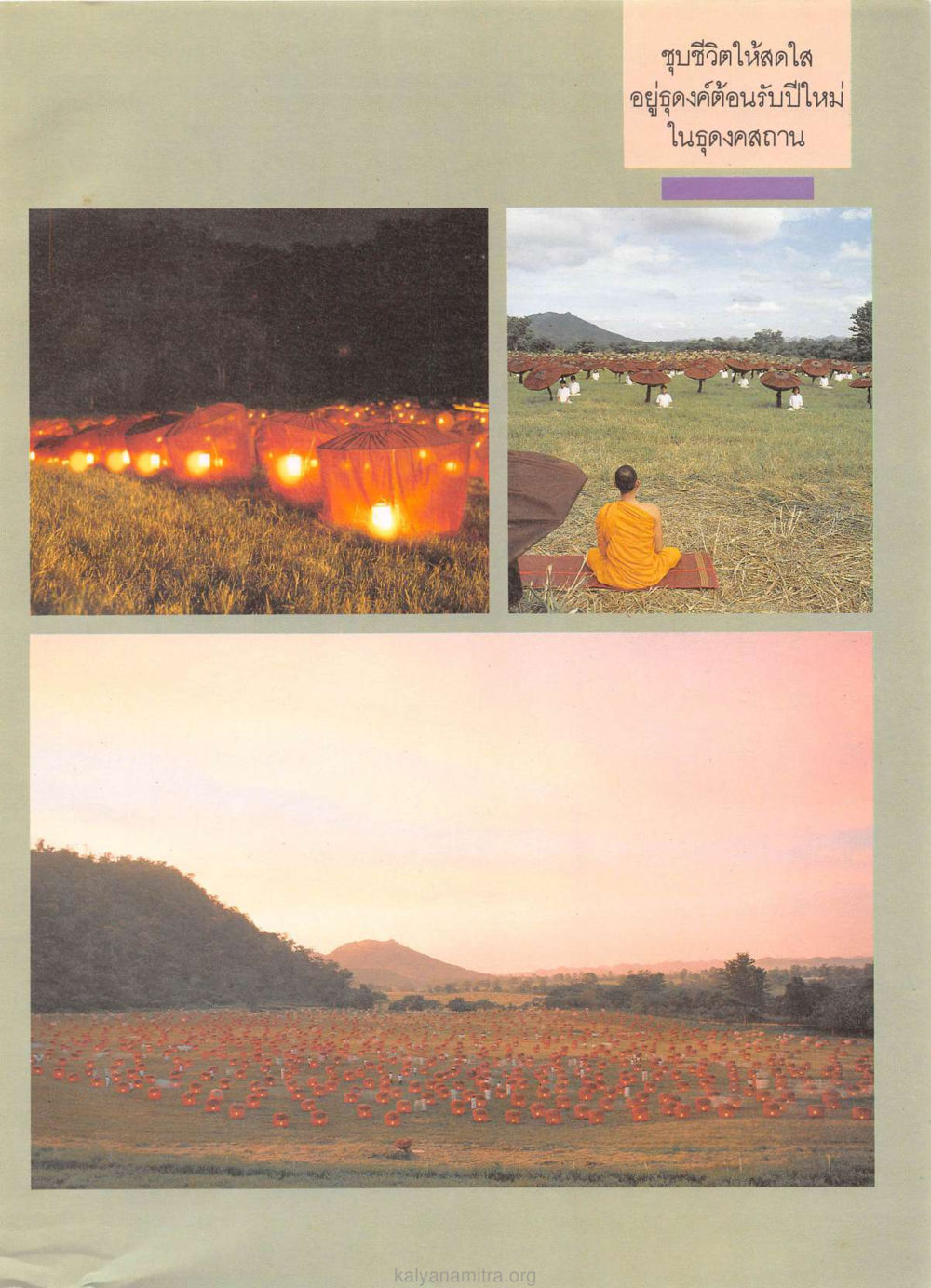 null วารสารกัลยาณมิตร ปี 2529 ฉบับที่ 1 เดือนมกราคม หน้า 57