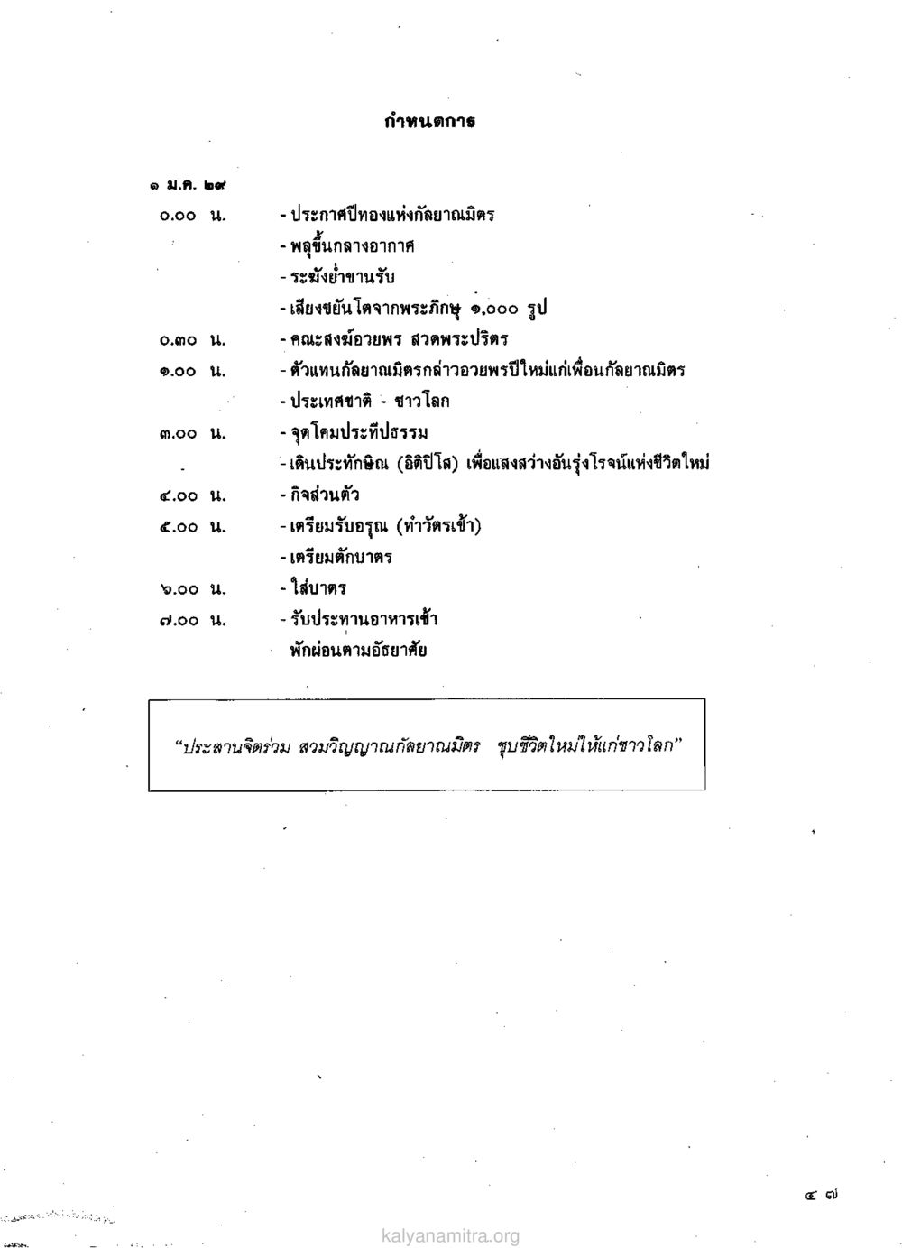 กำหนดการปีทองแห่งกัลยาณิมิตร วารสารกัลยาณมิตร ปี 2529 ฉบับที่ 1 เดือนมกราคม หน้า 63