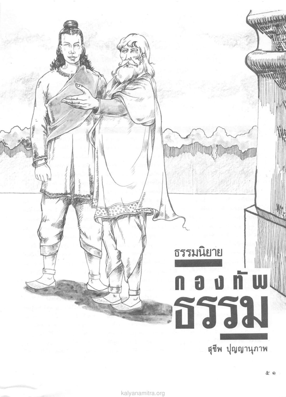 null วารสารกัลยาณมิตร ปี 2529 ฉบับที่ 1 เดือนมกราคม หน้า 67