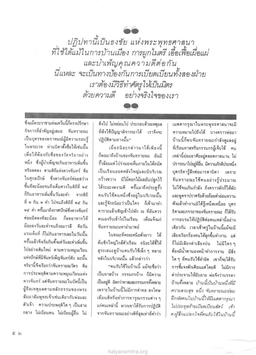 null วารสารกัลยาณมิตร ปี 2529 ฉบับที่ 1 เดือนมกราคม หน้า 68