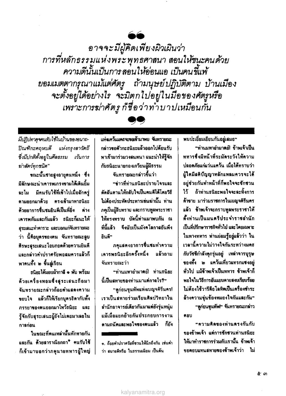 null วารสารกัลยาณมิตร ปี 2529 ฉบับที่ 1 เดือนมกราคม หน้า 69