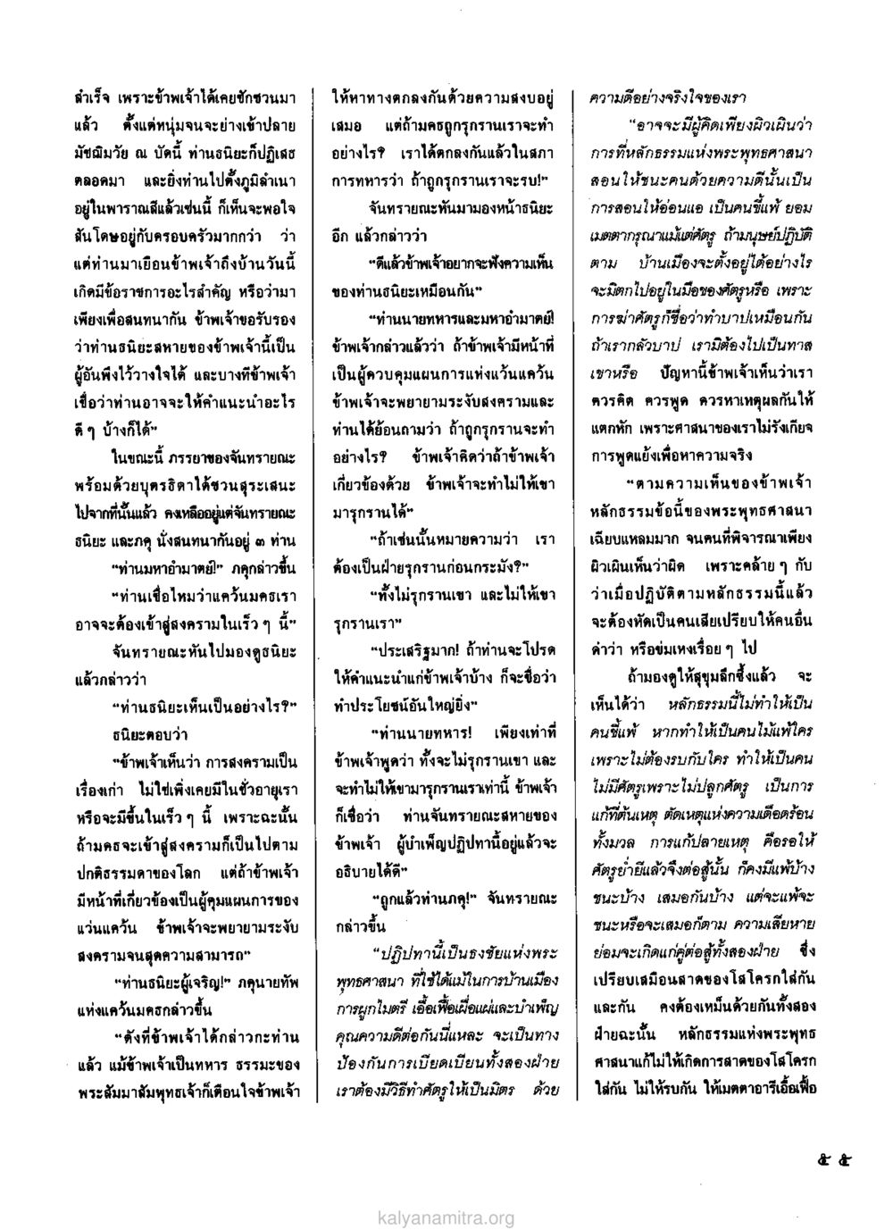 บทสนทนาภายในครอบครัว วารสารกัลยาณมิตร ปี 2529 ฉบับที่ 1 เดือนมกราคม หน้า 71