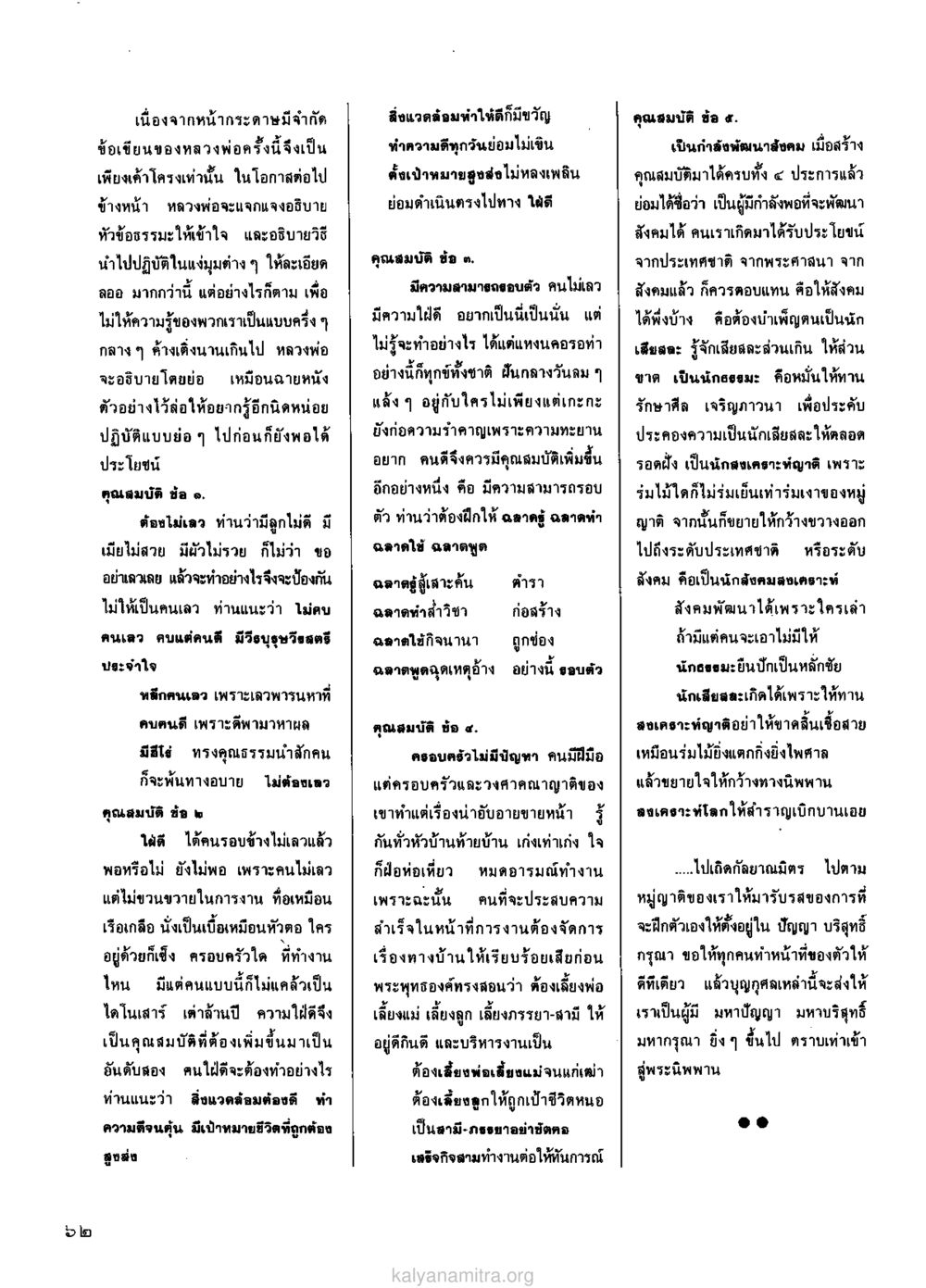 null วารสารกัลยาณมิตร ปี 2529 ฉบับที่ 1 เดือนมกราคม หน้า 78