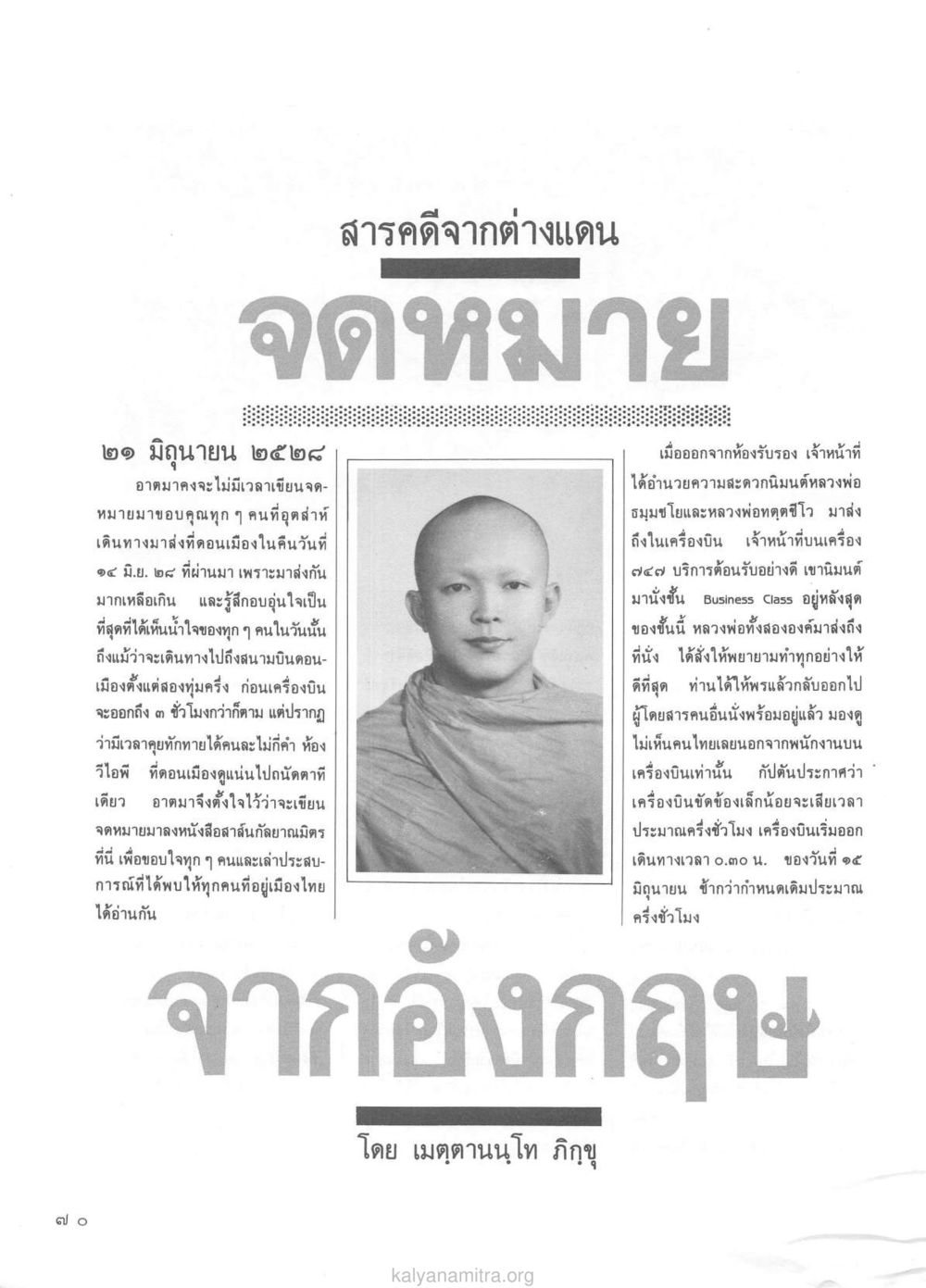 null วารสารกัลยาณมิตร ปี 2529 ฉบับที่ 1 เดือนมกราคม หน้า 88