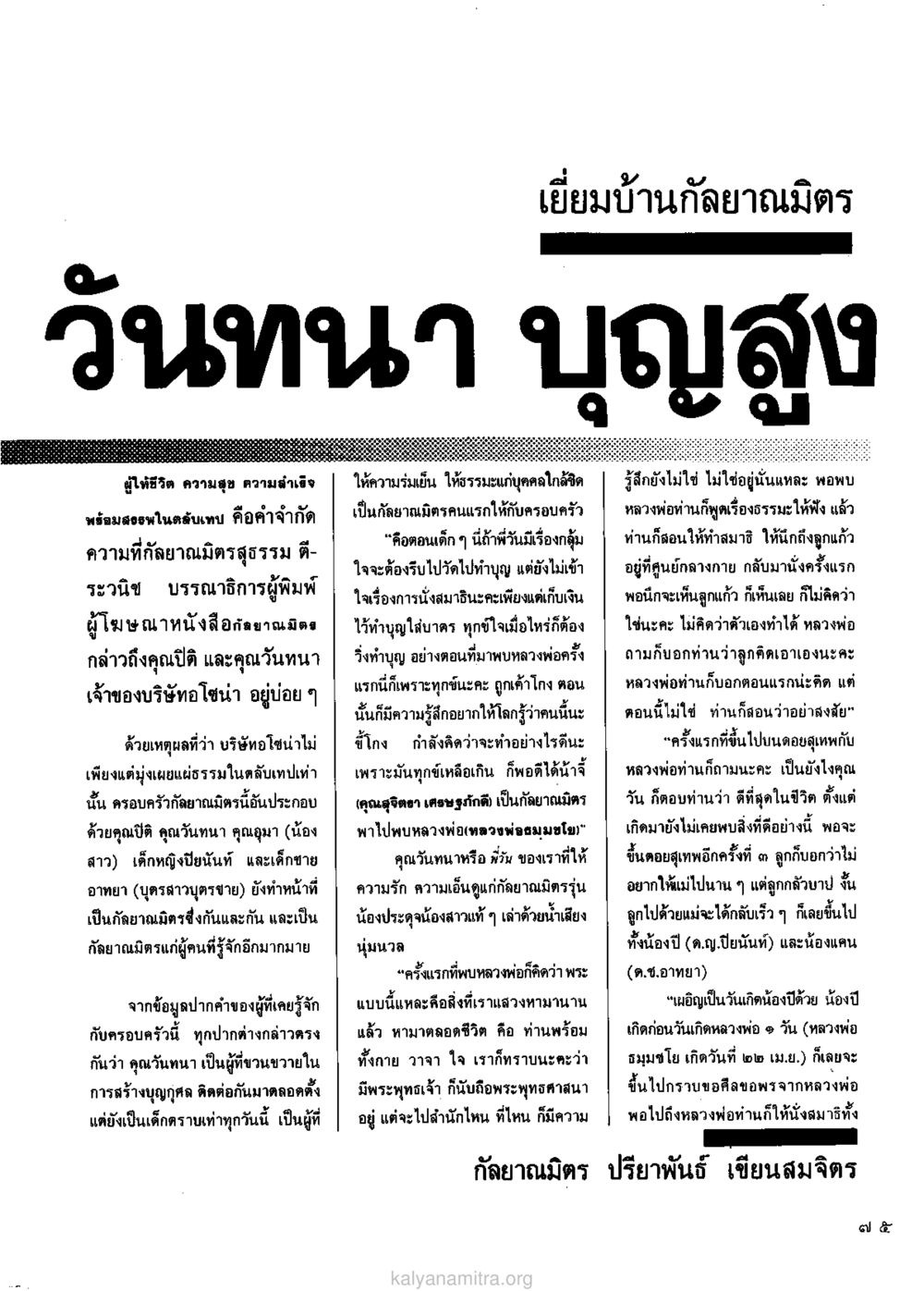 null วารสารกัลยาณมิตร ปี 2529 ฉบับที่ 1 เดือนมกราคม หน้า 93