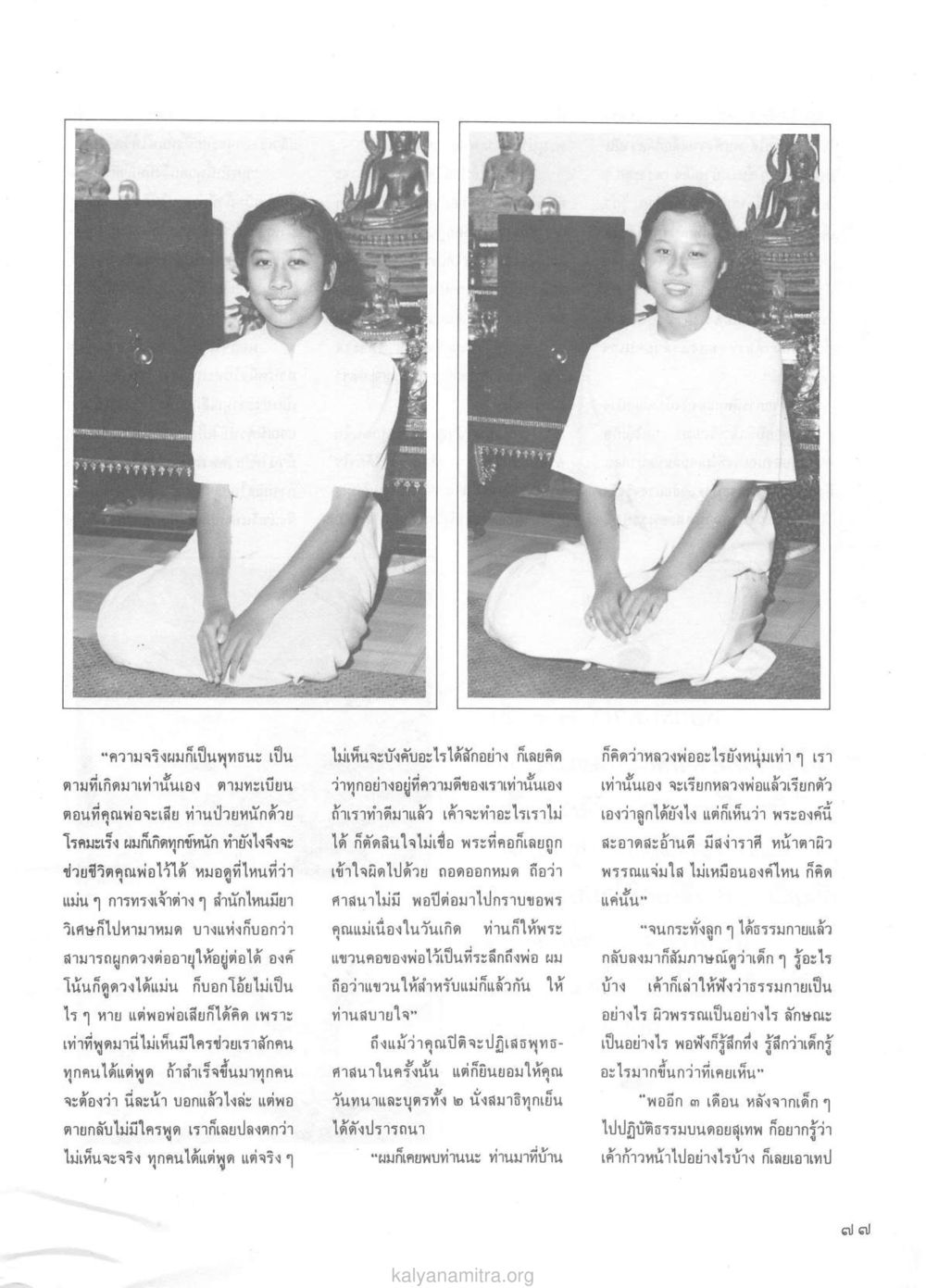 การเผชิญหน้ากับความตายและวิญญาณ วารสารกัลยาณมิตร ปี 2529 ฉบับที่ 1 เดือนมกราคม หน้า 95