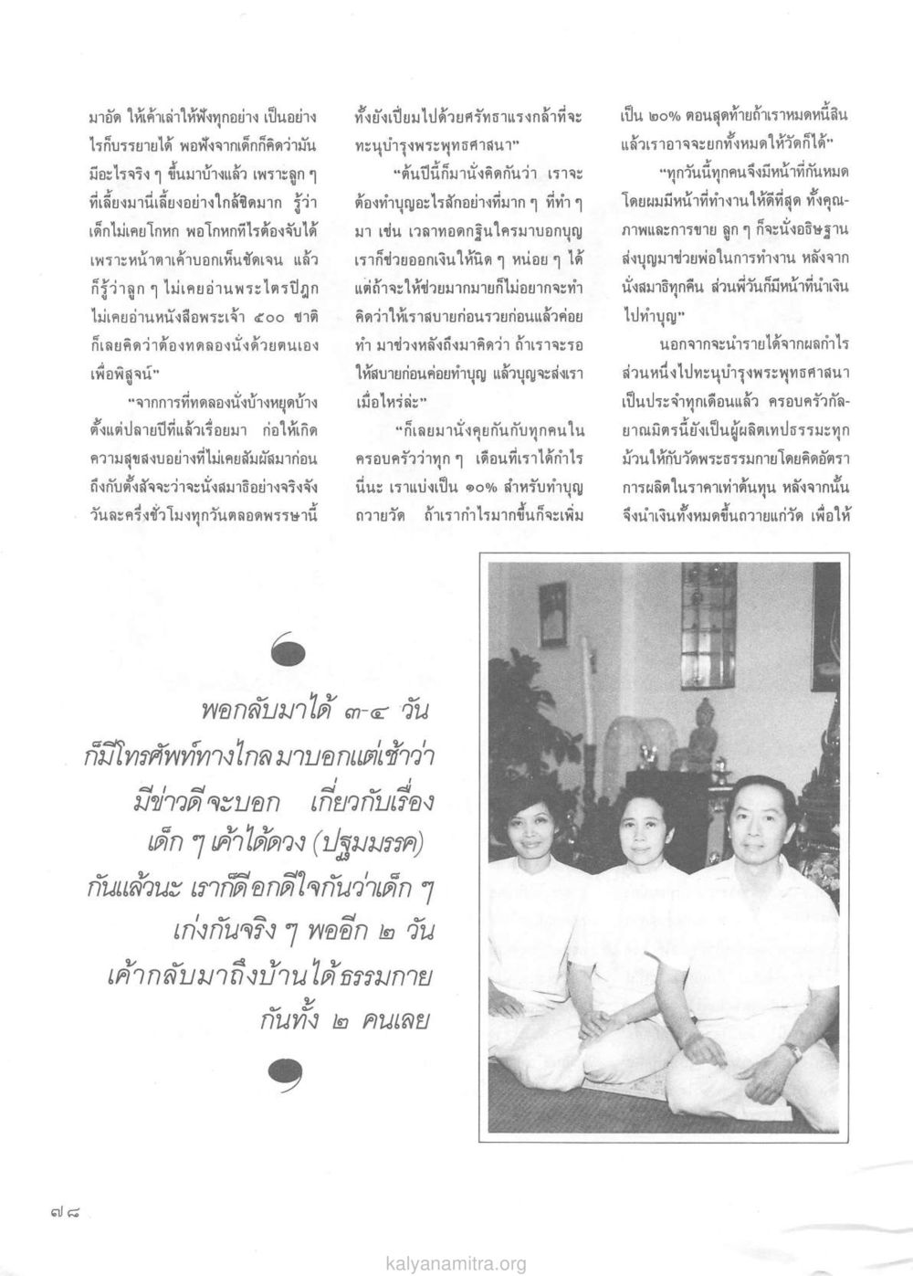 null วารสารกัลยาณมิตร ปี 2529 ฉบับที่ 1 เดือนมกราคม หน้า 96