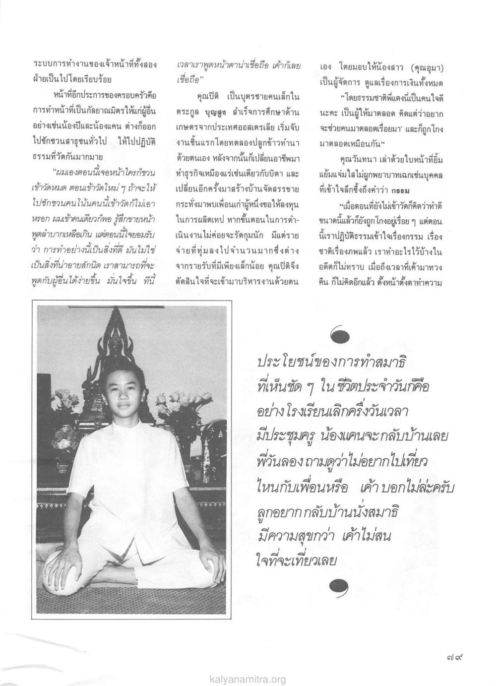 การทำงานของเจ้าหน้าที่และหน้าที่ของครอบครัว วารสารกัลยาณมิตร ปี 2529 ฉบับที่ 1 เดือนมกราคม หน้า 97