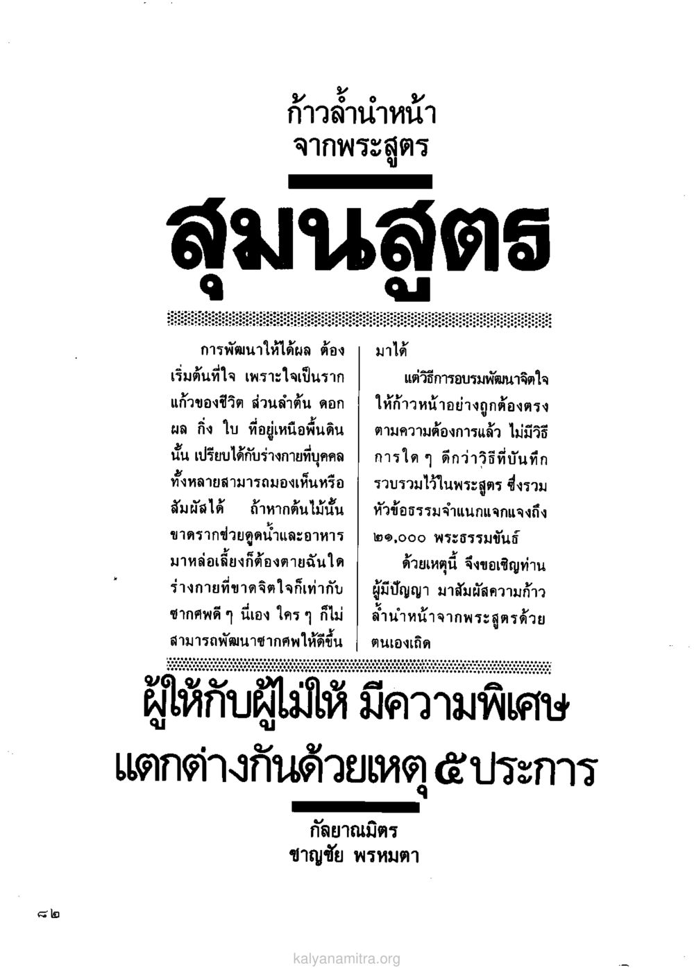ก้าวล้ำหน้า วารสารกัลยาณมิตร ปี 2529 ฉบับที่ 1 เดือนมกราคม หน้า 100