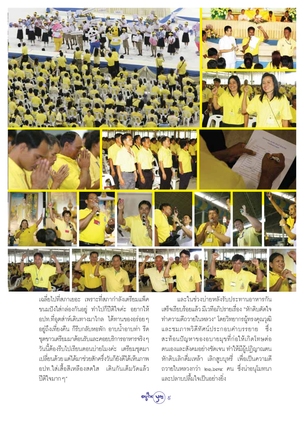 ปัญหาของอบายมุขและการทำความดีถวายในหลวง วารสารอยู่ในบุญ ประจำเดือน สิงหาคม พ.ศ.2549 หน้า 11