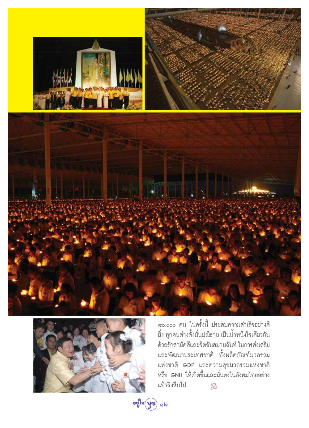 null วารสารอยู่ในบุญ ประจำเดือน สิงหาคม พ.ศ.2549 หน้า 14
