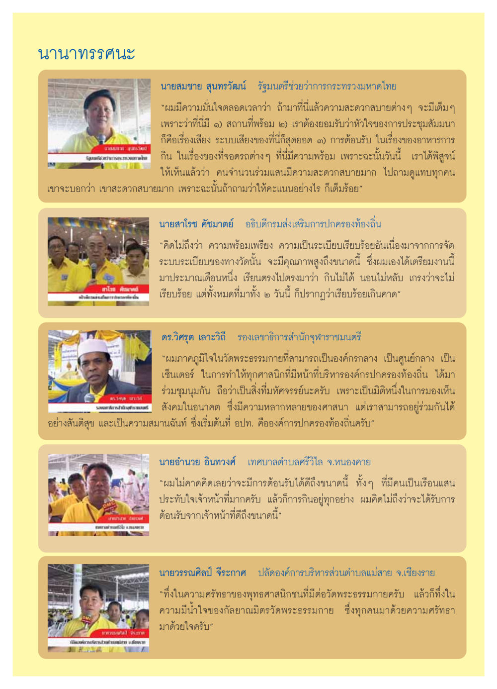 ความเห็นเกี่ยวกับการจัดงานที่วัดพระธรรมกาย วารสารอยู่ในบุญ ประจำเดือน สิงหาคม พ.ศ.2549 หน้า 15
