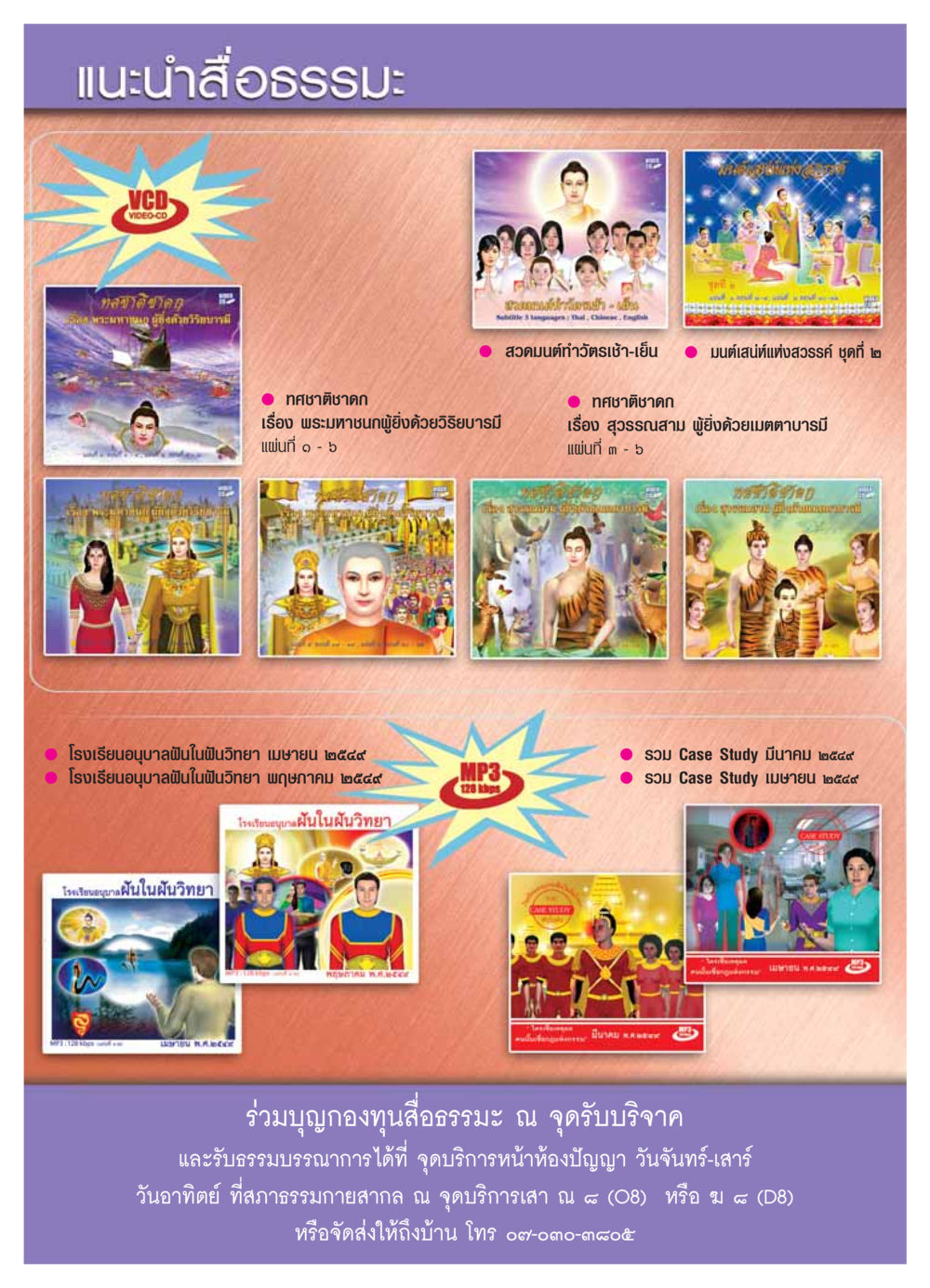 แนะนำสื่อธรรมะ วารสารอยู่ในบุญ ประจำเดือน สิงหาคม พ.ศ.2549 หน้า 4