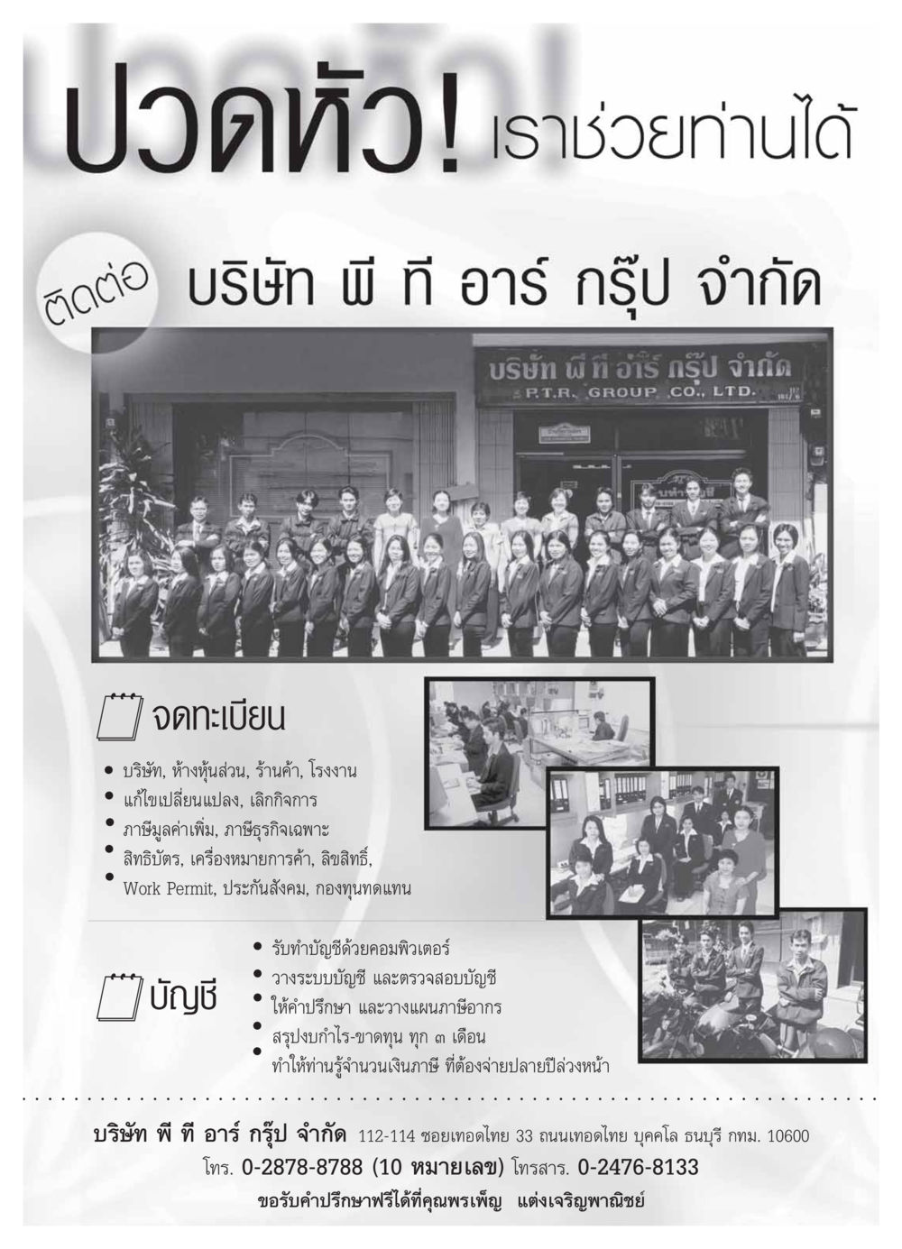 บริการการบัญชีและภาษีครบวงจรโดยพี ที อาร์ กรุ๊ป วารสารอยู่ในบุญ ประจำเดือน สิงหาคม พ.ศ.2549 หน้า 31