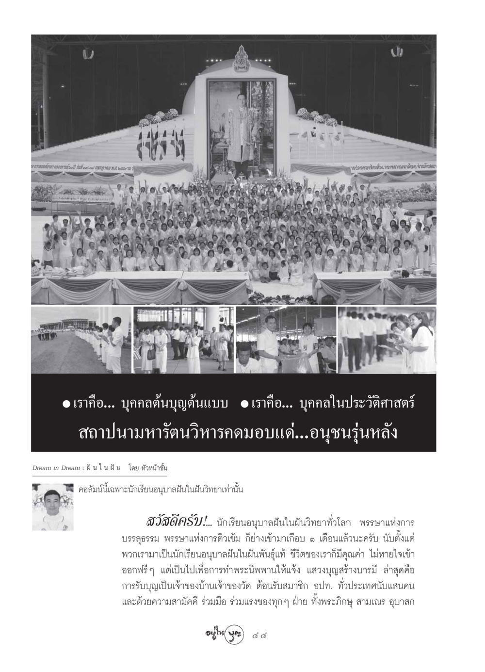 การปกครองท้องถิ่นและการร่วมมือในสังคม วารสารอยู่ในบุญ ประจำเดือน สิงหาคม พ.ศ.2549 หน้า 46