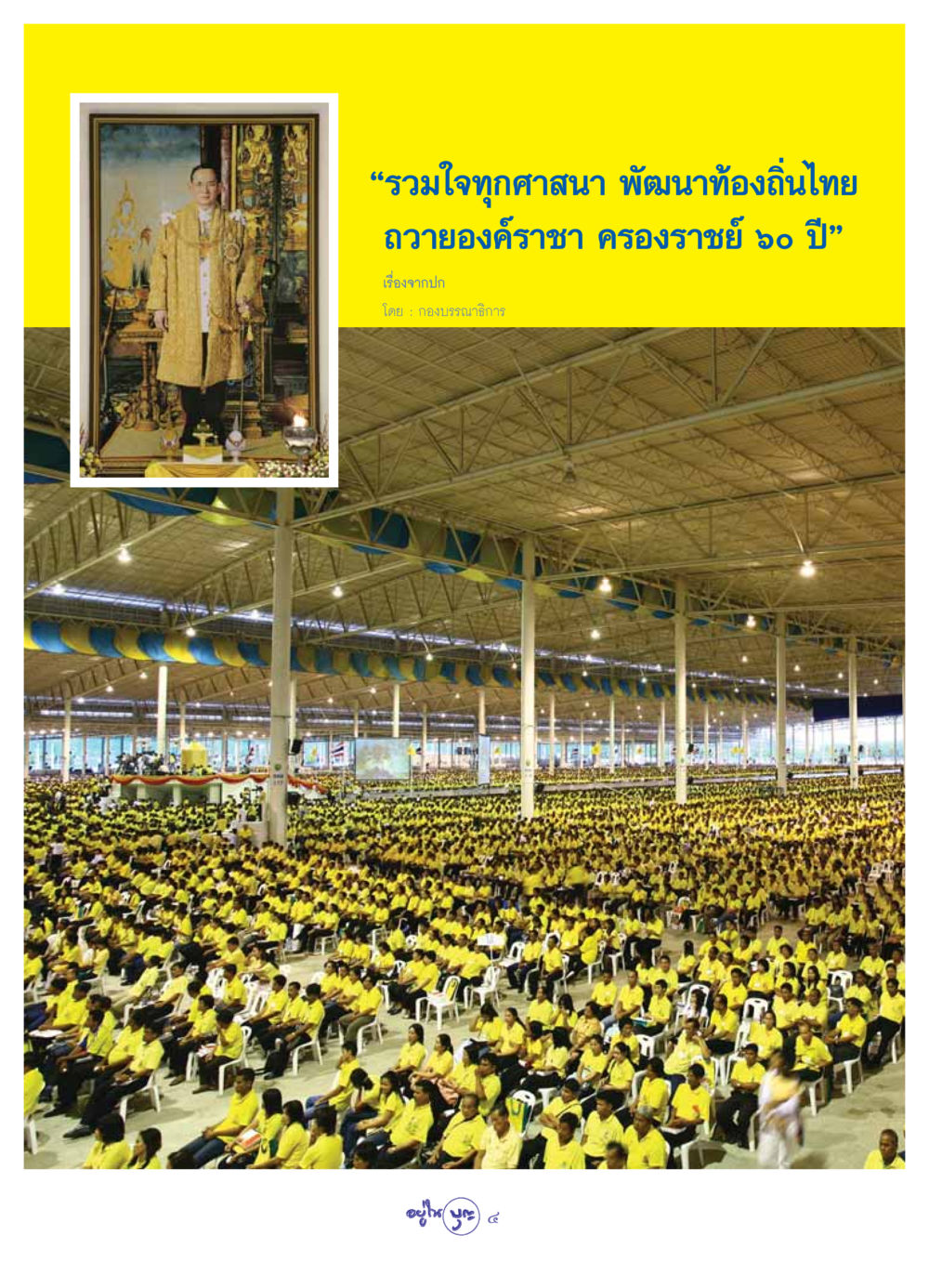null วารสารอยู่ในบุญ ประจำเดือน สิงหาคม พ.ศ.2549 หน้า 6
