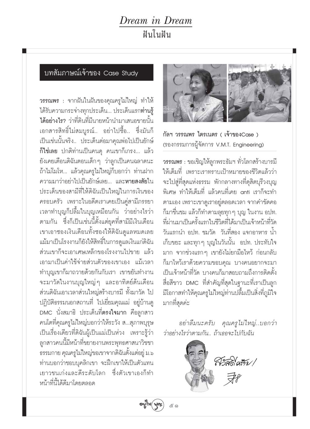 ฝันในฝัน วารสารอยู่ในบุญ ประจำเดือน สิงหาคม พ.ศ.2549 หน้า 53