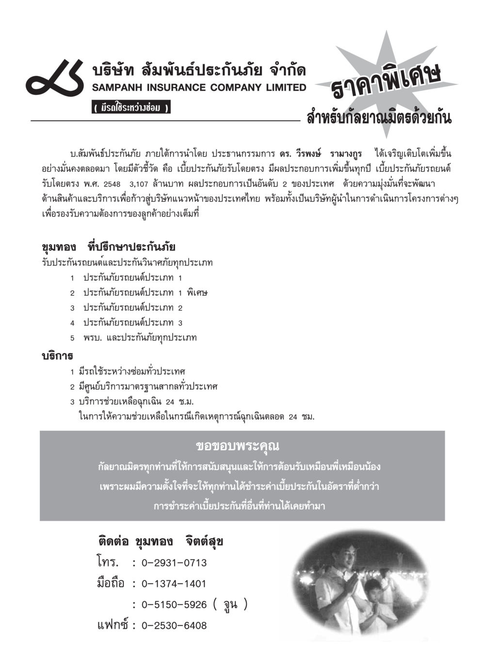 บริษัท สัมพันธ์ประกันภัย จำกัด วารสารอยู่ในบุญ ประจำเดือน สิงหาคม พ.ศ.2549 หน้า 54