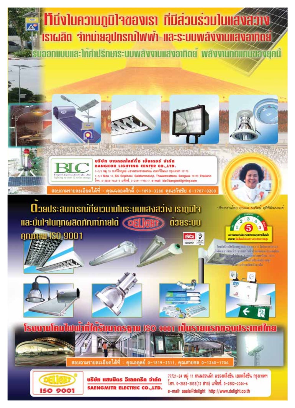 บริษัท บางกอกไลท์ติ้ง เซ็นเตอร์ จำกัด วารสารอยู่ในบุญ ประจำเดือน สิงหาคม พ.ศ.2549 หน้า 55