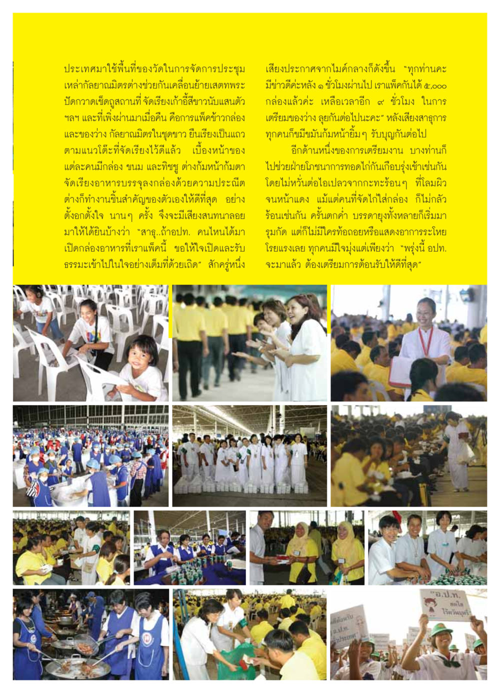 การเตรียมงานประชุมที่วัด วารสารอยู่ในบุญ ประจำเดือน สิงหาคม พ.ศ.2549 หน้า 9
