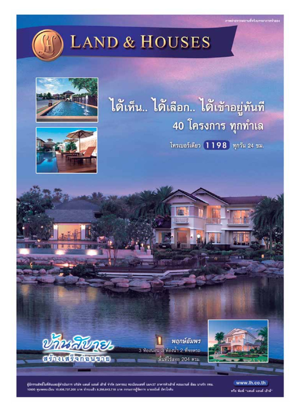 LAND & HOUSES: Immediate Move-In Homes วารสารอยู่ในบุญ ประจำเดือน สิงหาคม พ.ศ.2549 หน้า 83