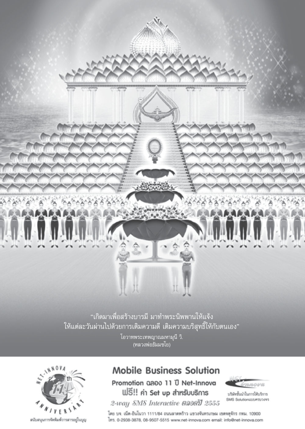 การสร้างบารมีและพระนิพพาน วารสารอยู่ในบุญ ประจำเดือน พฤษภาคม พ.ศ.2555 หน้า 107