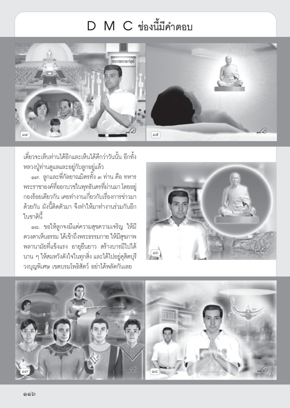 ความสุขและการเข้าถึงพระธรรมกาย วารสารอยู่ในบุญ ประจำเดือน พฤษภาคม พ.ศ.2555 หน้า 118