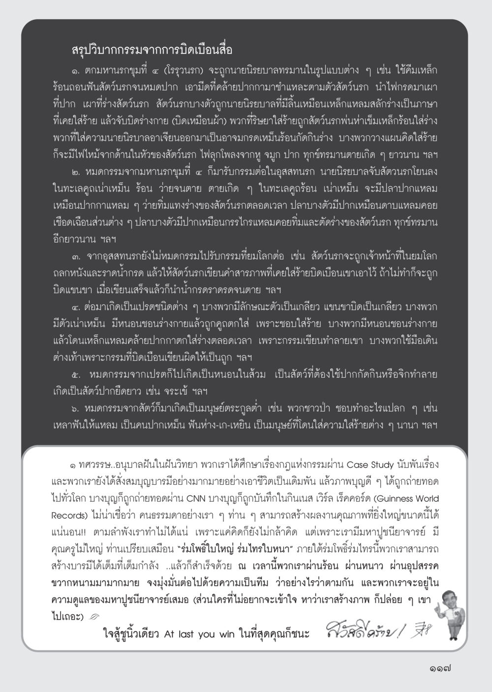 วิบากกรรมจากการบิดเบือนสื่อ วารสารอยู่ในบุญ ประจำเดือน พฤษภาคม พ.ศ.2555 หน้า 119