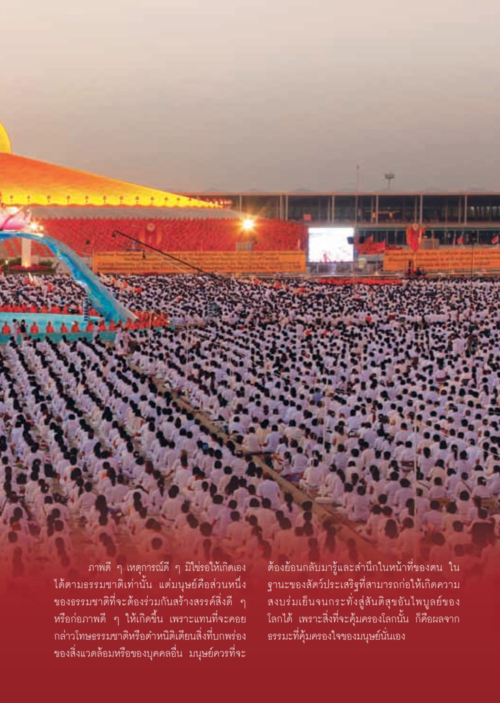 การสร้างสรรค์สิ่งดีในสังคม วารสารอยู่ในบุญ ประจำเดือน พฤษภาคม พ.ศ.2555 หน้า 13