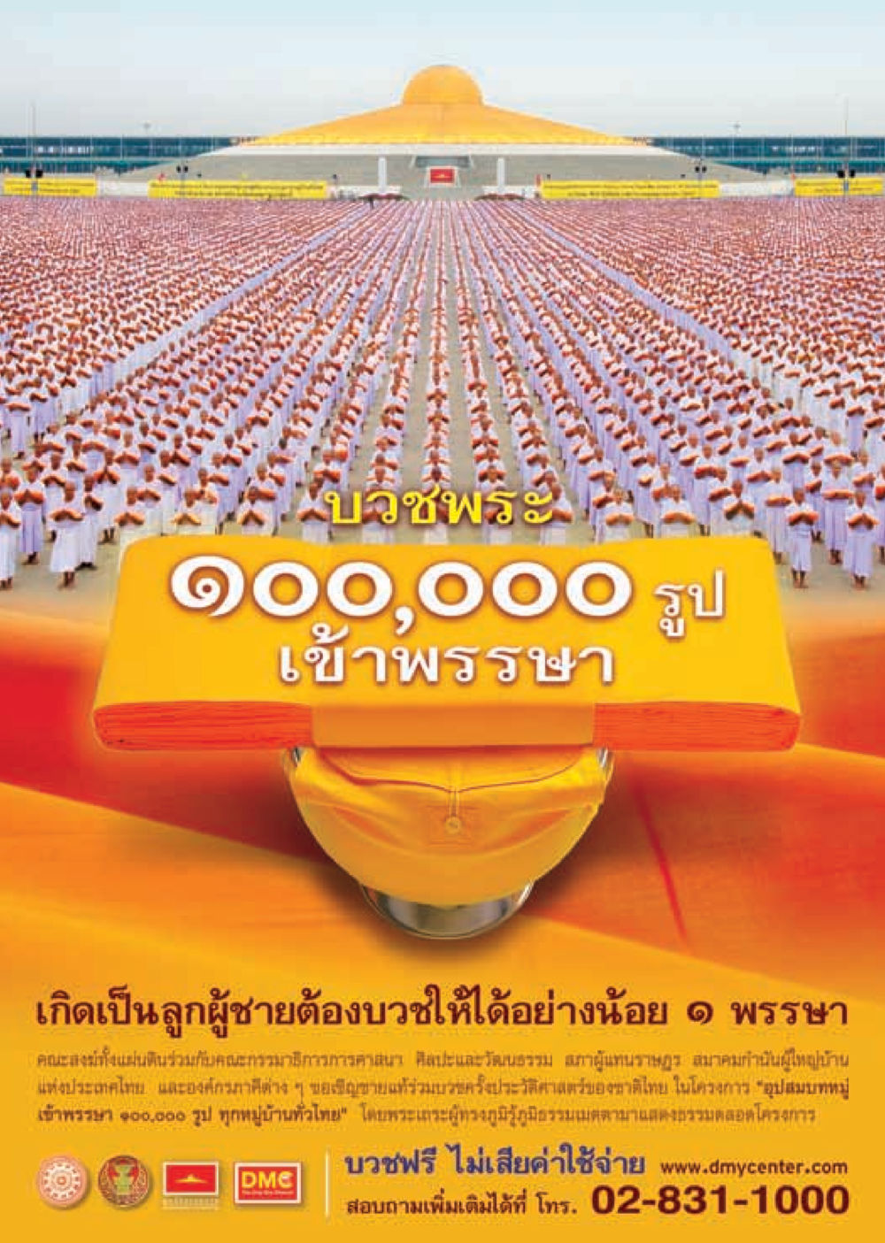 โครงการอุปสมบทหมู่เข้าพรรษาในประเทศไทย วารสารอยู่ในบุญ ประจำเดือน พฤษภาคม พ.ศ.2555 หน้า 144