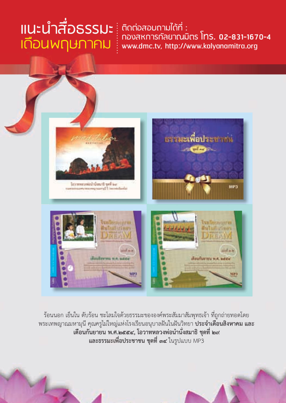 ธรรมะเพื่อประชาชน วารสารอยู่ในบุญ ประจำเดือน พฤษภาคม พ.ศ.2555 หน้า 3