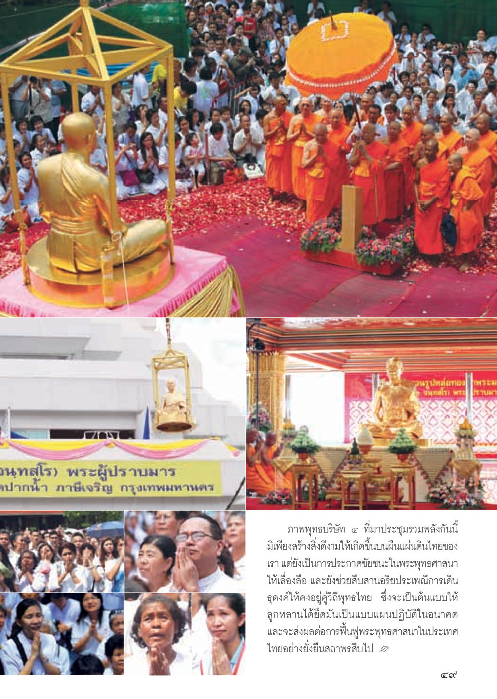 พระผู้ปราบมารและการฟื้นฟูพระพุทธศาสนาในไทย วารสารอยู่ในบุญ ประจำเดือน พฤษภาคม พ.ศ.2555 หน้า 51